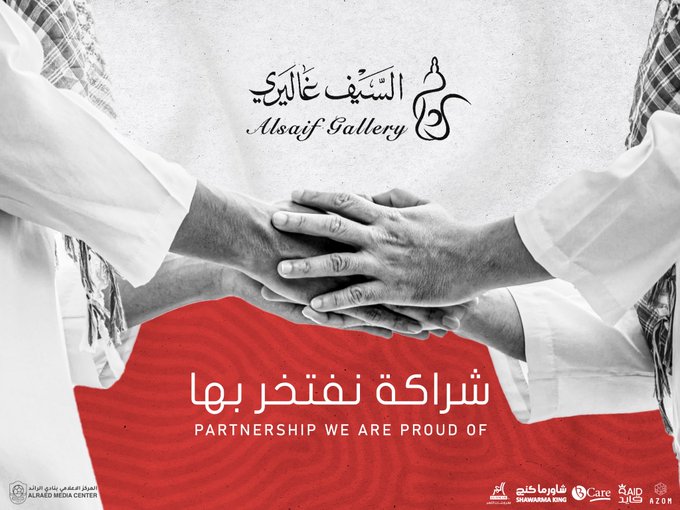 🤝 | شراكة نفتخر بها