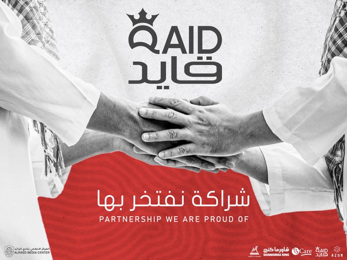 🤝 | شراكة نفتخر بها