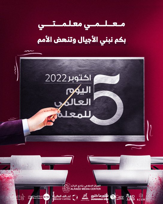 تشرق الحضارات بنور المعلمين والمعلمات