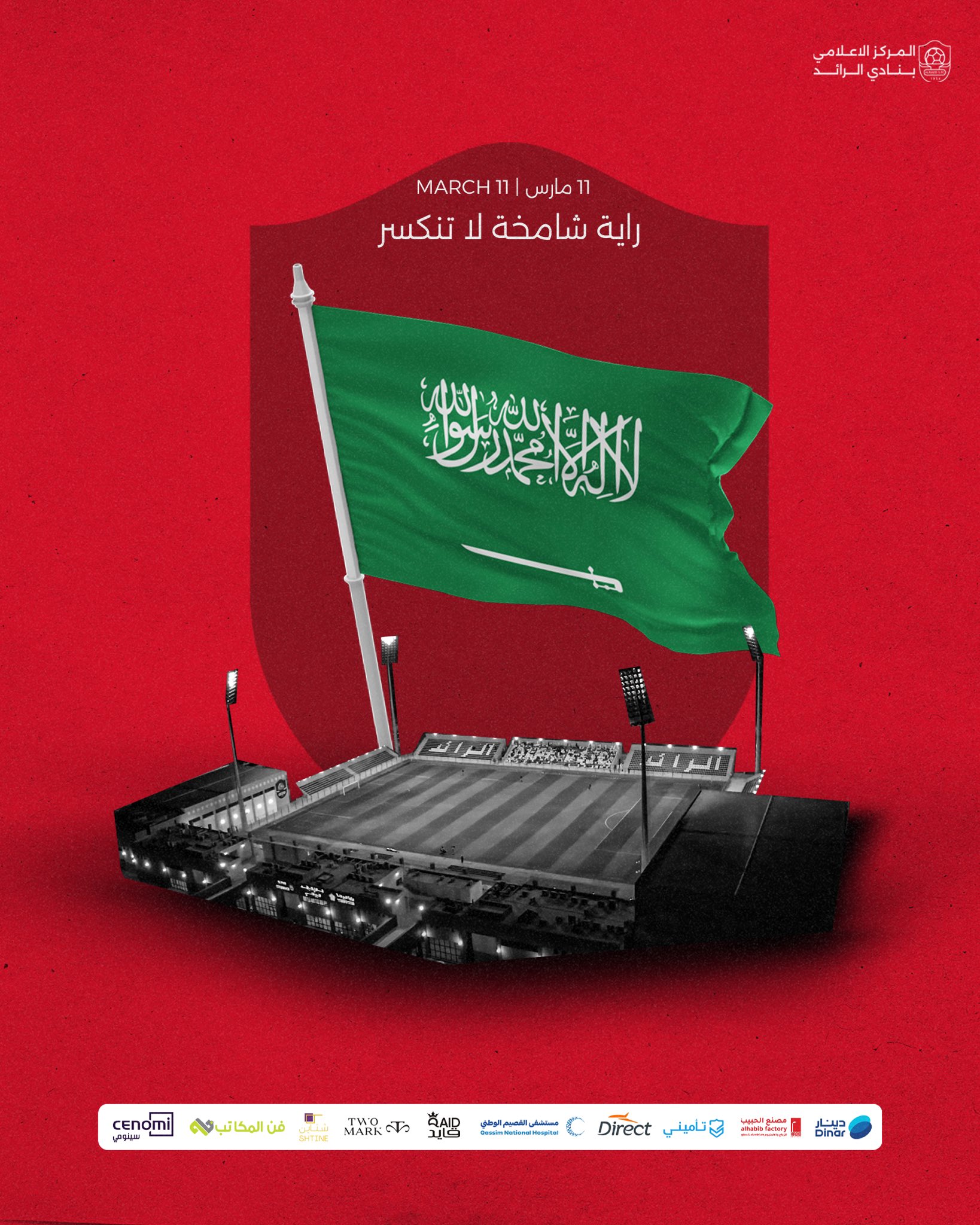 11 مارس
