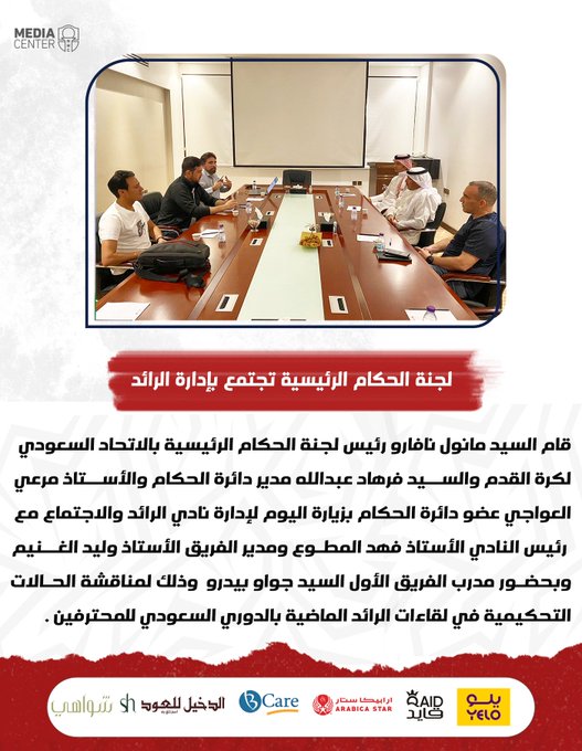 لجنة الحكام الرئيسية بالاتحاد السعودي لكرة القدم